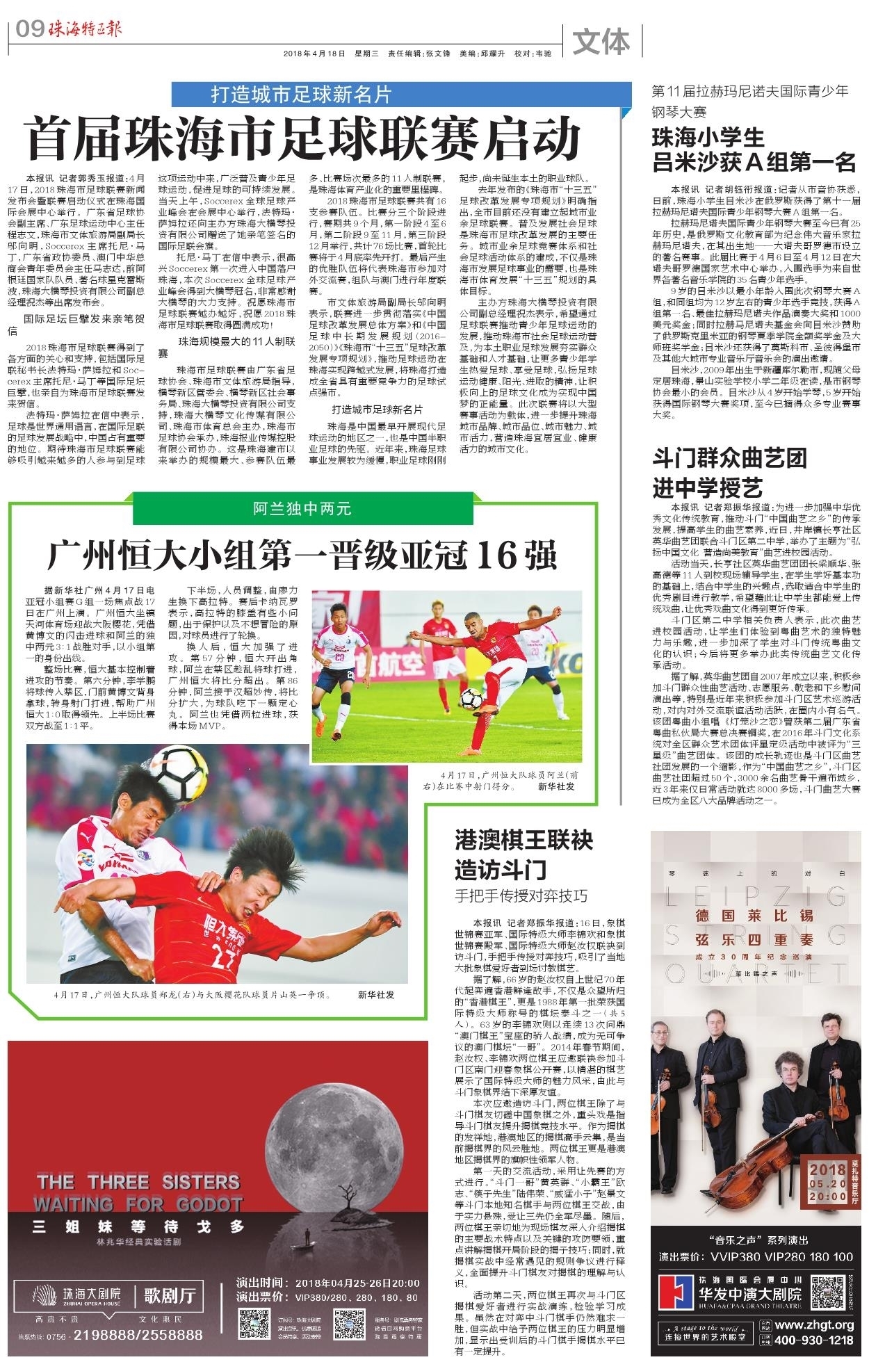 1605662946372072.jpg 首屆珠海市足球聯(lián)賽啟動.jpg