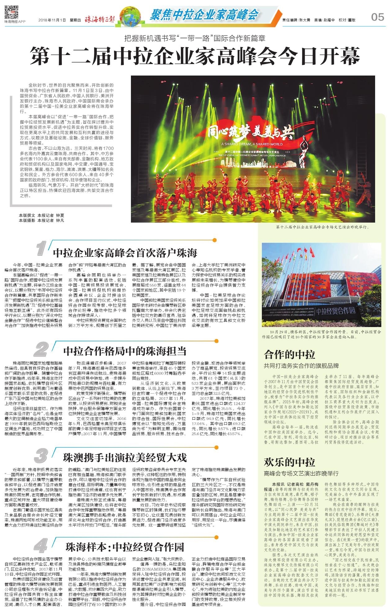 把握新機(jī)遇書(shū)寫“一帶一路”國(guó)際合作新篇章 第十二屆中拉企業(yè)家高峰會(huì)今日開(kāi)幕.jpg