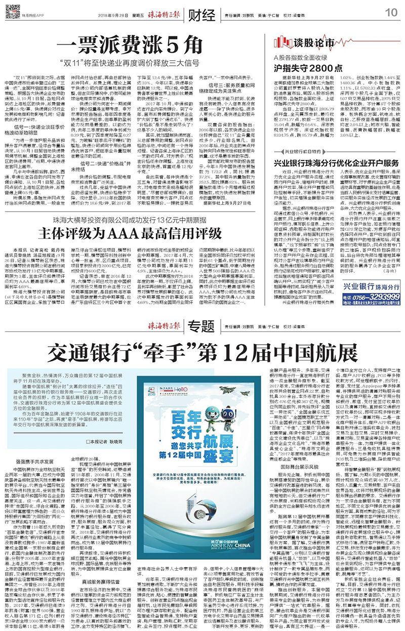 1605665170651620.jpg 主體評(píng)級(jí)為AAA最高信用評(píng)級(jí).jpg