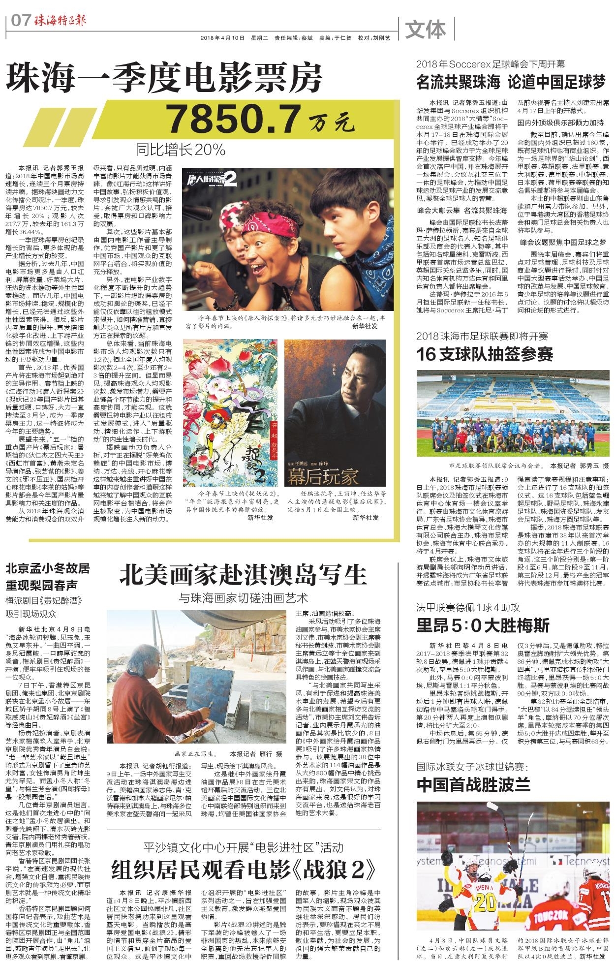 1605666856404859.jpg 名流共聚珠海 論道中國足球夢.jpg