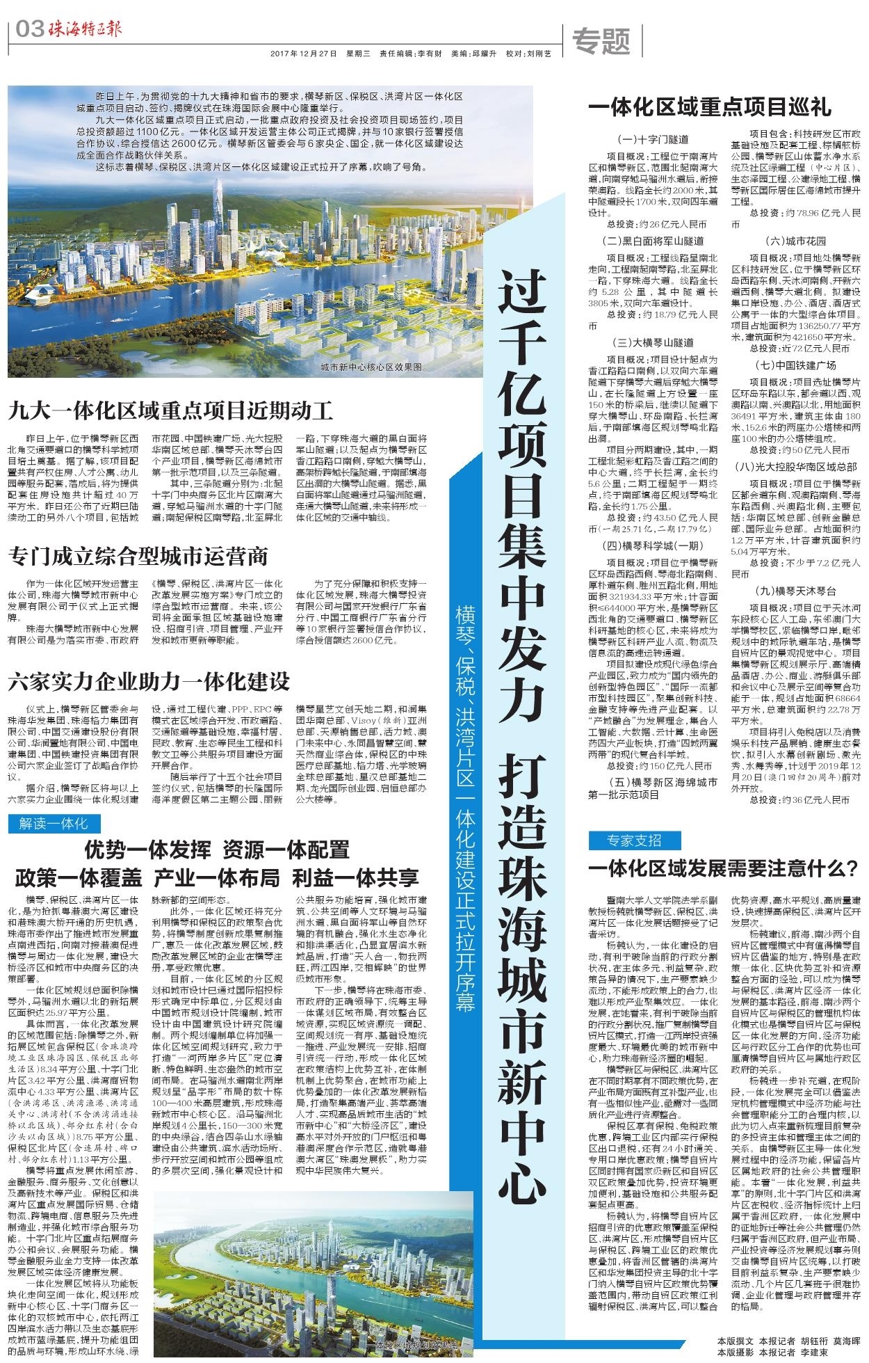 過千億項目集中發(fā)力 打造珠海城市新中心.jpg