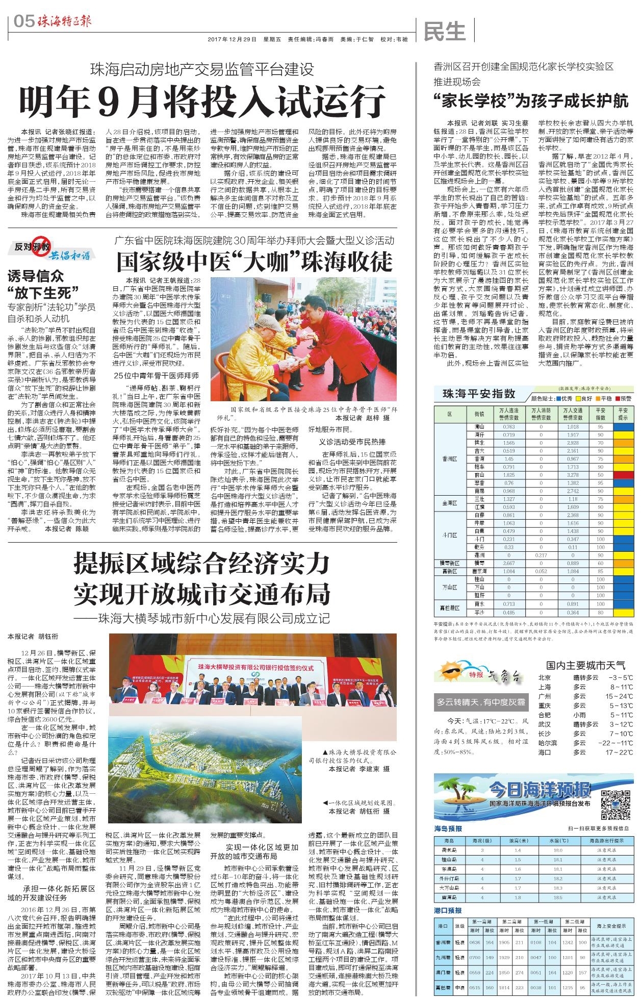 1606287340826570.jpg 提振區(qū)域綜合經(jīng)濟(jì)實(shí)力 實(shí)現(xiàn)開放城市交通布局.jpg