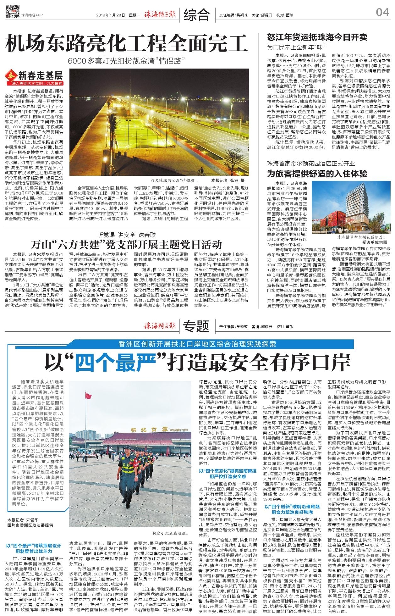 珠海首家希爾頓花園酒店正式開業(yè) 為旅客提供舒適的入住體驗(yàn).jpg